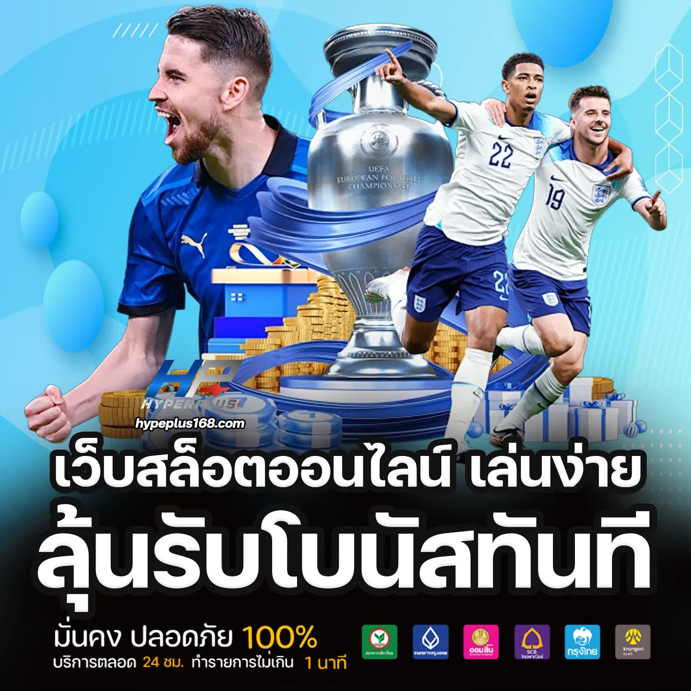 hypeplus เว็บตรง